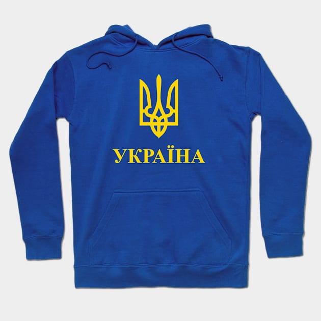 Ukraine Hoodie by VRedBaller